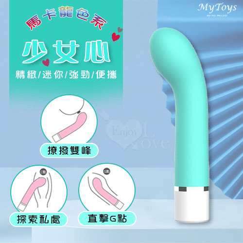 Mytoys.少女心 馬卡龍色系 貼合人體G點按摩棒-湖水綠﹝精緻/迷你/強勁/便攜﹞【特別提供保固6個月】