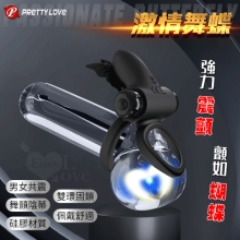 派蒂菈 ‧ 激情舞蝶 延時鎖精刺激陰蒂震動雙套環﹝10頻強震+雙環固精+舞顫陰蒂+舒適矽膠﹞【特別提供保固6個月】