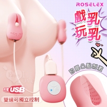 ROSELEX 勞樂斯 ‧ 戲乳玩乳 10頻強震親膚矽膠凸點刺激雙乳頭夾﹝雙邊可獨立控制﹞【特別提供保固6個月】