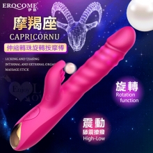 EROCOME伊珞．CAPRICORNU 摩羯座 全自動伸縮轉珠旋轉三合一刺激G點 舔震撩撥內外高潮按摩棒-玫紅【特別提供保固6個月】