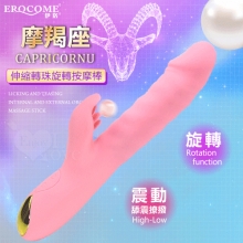 EROCOME伊珞.CAPRICORNU 摩羯座 全自動伸縮轉珠旋轉三合一刺激G點 舔震撩撥內外高潮按摩棒-粉紅【特別提供保固6個月】