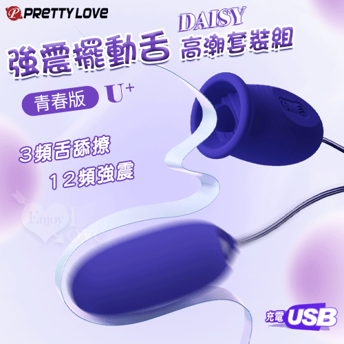 派蒂菈 ‧ Daisy 強震擺動舌 青春版U+ 高潮套裝組﹝3舌強舔撩+12強震+同時按摩+親膚矽膠+USB便捷充電﹞【特別提供保固6個月】