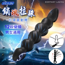 YEAIN夜樱 ‧ 銷魂拉珠 層層遞進拉環震動按摩棒﹝12頻強震+男女通用+波紋刺激+親膚矽膠+USB充電﹞【特別提供保固6個月】