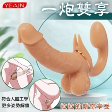 YEAIN夜樱 ‧ 一炮雙享 雙頭逼真G點按摩棒﹝9X9伸縮+強震/兔耳撩撥/共享同樂/角度任彎/磁吸充電﹞【特別提供保固六個月】