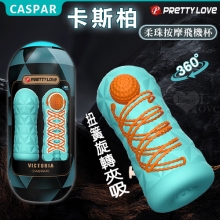 派蒂菈 ‧ Caspar 卡斯柏 柔珠按摩自慰訓練飛機杯 扭簧旋轉夾吸/凸刺顆粒加厚肉壁