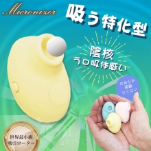 日本Mic．Micronizer 超小型5頻陰核う口吸体感い磁吸式充電刺激器﹝柔黃﹞【特別提供保固6個月】