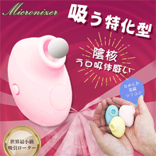 日本Mic．Micronizer 超小型5頻陰核う口吸体感い磁吸式充電刺激器﹝柔粉﹞【特別提供保固6個月】