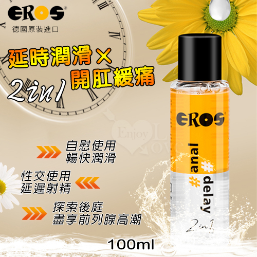 德國Eros ‧ 2in1 延時潤滑x開肛緩痛後庭專用 延時降敏潤滑液 100ml【5000元滿額尊榮禮】