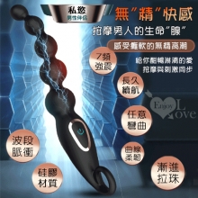 私慾A ‧ 男性伴侶 拉環漸進拉珠前列線按摩器﹝7頻強震+波段脈衝+親膚矽膠+快捷充電﹞男女通用【5000元滿額尊榮禮】