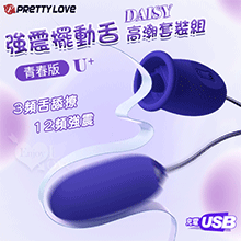 派蒂菈 ‧ Daisy 強震擺動舌 青春版U+ 高潮套裝組﹝3舌強舔撩+12強震+同時按摩+親膚矽膠+USB便捷充電﹞【5000元滿額尊榮禮】
