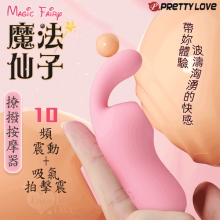 派蒂菈 ‧ Magic Fairy 魔法仙子 10頻震動+吸氣/拍擊 撩撥按摩器﹝智能記憶+滑順舒適+USB充電﹞【特別提供保固六個月】