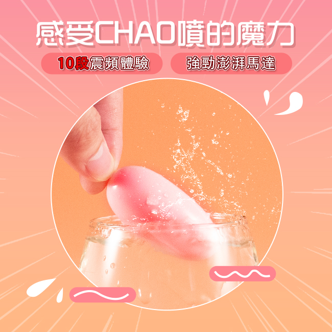 LILO 來樂 ‧ 小貝殼 10段變頻激震CHAO噴跳蛋