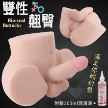 雙性翹臀!蛋蛋陽具陰肛二穴屁股自慰器﹝2650g﹞附贈200ml潤滑液