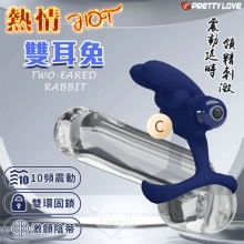 派蒂菈 ‧ 熱情雙耳兔 震動鎖精刺激陰蒂雙套環﹝10頻強震+雙環固精+激顫陰蒂+舒適矽膠﹞湛藍【特別提供保固六個月】