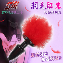 SM 羽毛肛塞 ‧ 另類性玩具﹝激性裝扮+挑逗刺激﹞紅色