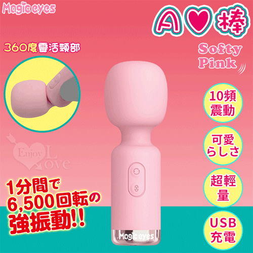 日本Magic eyes．SoftyPink 10振動パタ超軽量AV棒﹝1分間で6,500回転﹞粉【特別提供保固6個月】