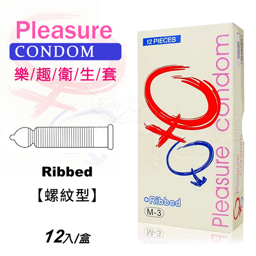 Pleasure 樂趣 ‧ 螺紋型衛生套保險套 12入裝