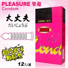 Pleasure 樂趣 ‧ 大丈夫 超凸狼牙型顆粒保險套 12入裝