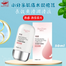 Xun Z Lan ‧ 小分子肌底水潤倍護~長效爽滑潤滑液 50ml﹝熱感-熱情似火﹞