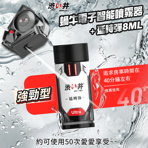 【涉い井】蝸牛電子智時彈8ML 強勁型﹝適合追求愛愛40分鐘的你~可使用約50次﹞