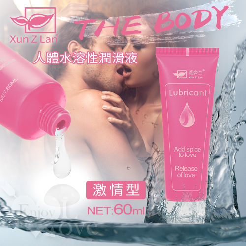 Xun Z Lan‧THE BODY 人體水溶性潤滑液 60g﹝激情型﹞【買即送購物禮】