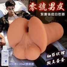 零號男友 ‧ 仿真蛋蛋 滿布顆粒摩擦 緊實後庭自慰器﹝淨重760公克﹞附贈120ml潤滑液
