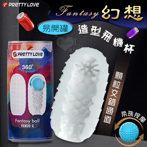 派蒂菈 ‧ Fantasy  幻想 易開罐造型柔珠按摩自慰訓練飛機杯(顆粒交錯通道)