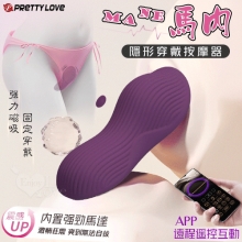 派蒂菈 ‧ Mane 馬內 手機APP遠程遙控互動 磁吸固定隱形穿戴按摩器﹝一機雙控/10頻強震/螺紋刺激/舒適矽膠/磁吸充電﹞【特別提供保固六個月】