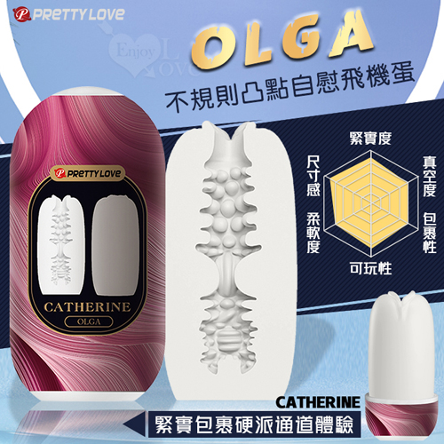 派蒂菈 ‧ Olga 仿真陰部 不規則凸點通道 觸感彈軟自慰飛機蛋﹝有支撐收納架﹞