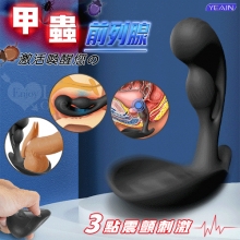 YEAIN夜樱 ‧ 甲蟲 無線遙控12變頻3震動點前列腺後庭按摩器 /3點刺激/親膚矽膠/男女通用【特別提供保固6個月】