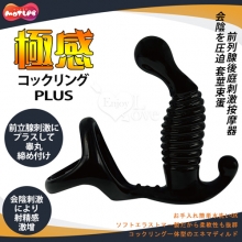 日本MOTLAB.極感コッPLUS 会陰を圧迫 套莖束蛋 前列腺後庭刺激按摩器
