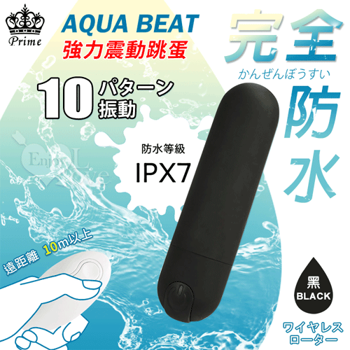 日本Prime.AQUA BEAT 無線遙控10頻強力振動触り滑ら跳蛋﹝黑﹞【特別提供保固六個月】