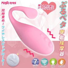 日本Magic eyes.ぶるペタ 膣トし初心者動刺激穿戴按摩器﹝7頻震動+無線遙控+舒適滑順﹞【特別提供保固六個月】