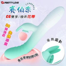 派蒂菈 ‧ CERBERUS 賽伯樂 CG雙享~內外潮爽30變頻兔耳擺動+雙馬達震動時尚按摩棒-漸變迷漾綠【特別提供保固6個月】