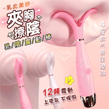 乳陰震動棒．上夾乳下探洞12段變頻多功能刺激棒【特別提供保固6個...