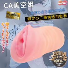日本MOTLAB．24時間限定のヒロイン CA美空姐 皺褶わある顆粒彈體感二層構造自慰器