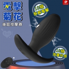 YUNMAN 云曼 ‧ 電擊菊花 10X10酥麻電擊+強震快感後庭按摩器﹝無線遙控+條紋刺激+親膚矽膠+USB充電﹞【特別提供保固六個月】