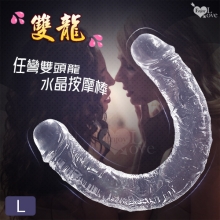 Enjoy Love ‧ 雙龍-L 任彎雙頭龍仿真老二筋絡水晶按摩棒﹝全長33公分﹞
