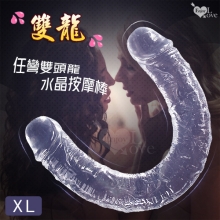 Enjoy Love ‧ 雙龍-XL 任彎雙頭龍仿真老二筋絡水晶按摩棒﹝全長37公分﹞