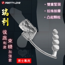 PRETTY LOVE 派蒂菈 ‧ 瑞利 男士專用後庭刺激束精加強套﹝雙重緊固+拉珠按摩+凸起顆粒﹞透明色