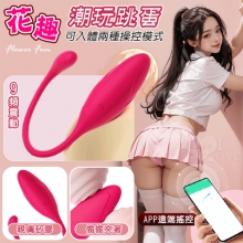 LILO 來樂 ‧ 花趣 潮玩跳蛋-手機APP智能遠端遙控﹝可入體兩種操控模式/9頻震動/親膚矽膠/便捷USB充電﹞玫紅【特別提供保固6個月】