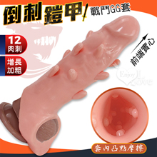 櫻菲妮 ‧ 倒刺鎧甲 12肉刺大老二增長加粗戰鬥GG套 - 套內...