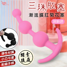 Enjoy Love ‧ 三珠肛塞 船錨手柄設計拉珠漸進擴肛菊花塞﹝玫紅色﹞