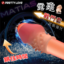 PRETTY LOVE 派蒂菈 ‧ MATIAS 馬蒂亞斯 凸點...