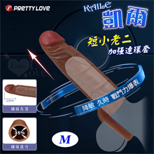 派蒂菈 ‧ KAILE 凱爾 仿真膚質短小老二加強連環套﹝M-2...