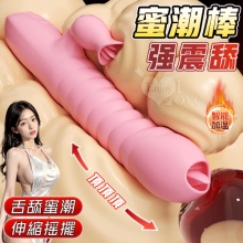 蜜潮棒 ‧ 多功能伸縮搖擺按摩棒﹝3速伸縮蠕動+18頻雙震動+智能加溫+USB磁吸充電﹞【特別提供保固6個月】