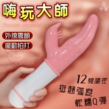 JIUAI 嗨玩大師 ‧ 內擺動拍打+外撩震顫 肥厚軟舌按摩棒﹝12頻調控+挺翹弧度+軟糯Q彈+USB充電﹞粉白【特別提供保固六個月】
