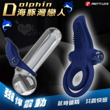 派蒂菈 ‧ Dolphin 海豚灣戀人 延時鎖精刺激陰蒂震動環﹝男女同享共震+10頻強震+親膚矽膠﹞寶藍【特別提供保固6個月】