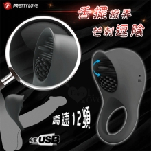 派蒂菈 ‧ 高速舌擺撥弄芒刺逗陰延遲鎖精環﹝12頻+矽膠材質+充電+防水﹞【特別提供保固6個月】