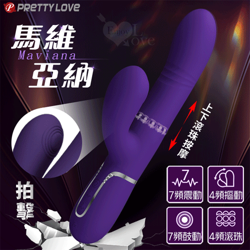 派蒂菈 ‧ Maviana 馬維亞納 4頻上下滾珠摳動/7頻鼓動拍擊/一鍵爆發/雙重高潮/磁吸充電 多功能按摩棒﹝紫紅﹞【特別提供保固六個月】
